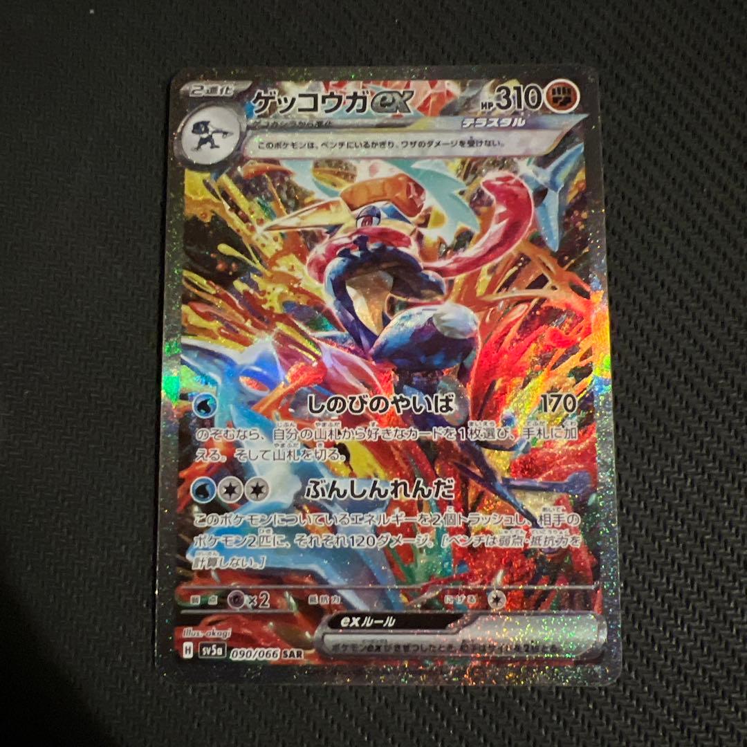 ゲッコウガex SAR