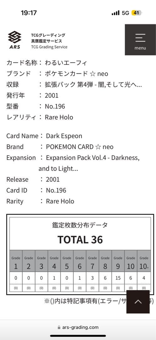 【ARS10+鑑定書付】わるいエーフィ　旧裏