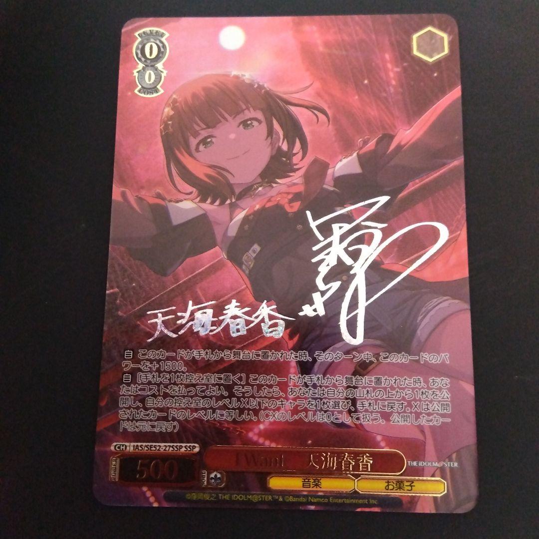 ヴァイス アイドルマスター 765PRO I Want 天海春香 SSP