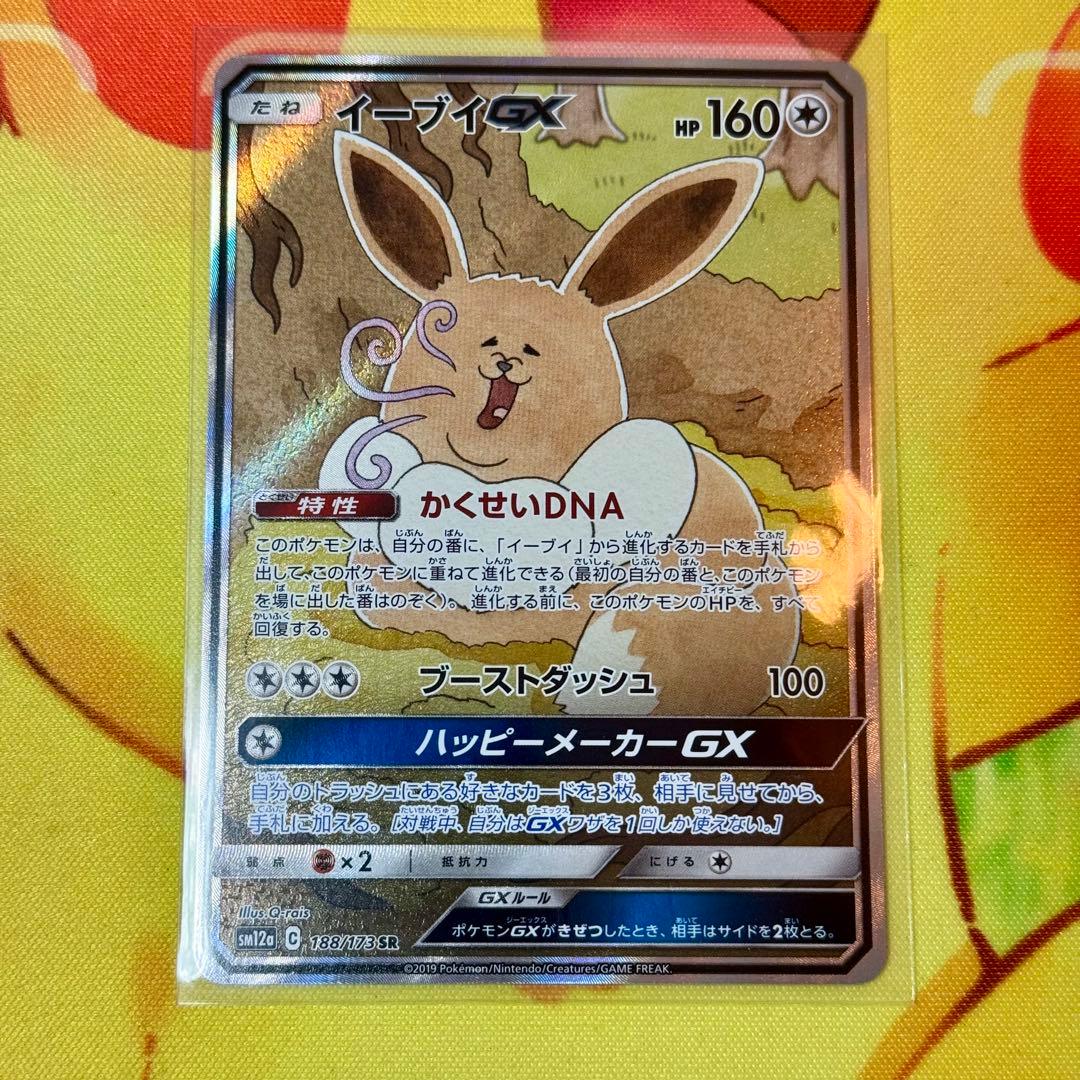 イーブイGX SR SM12a TAG TEAM eevee
