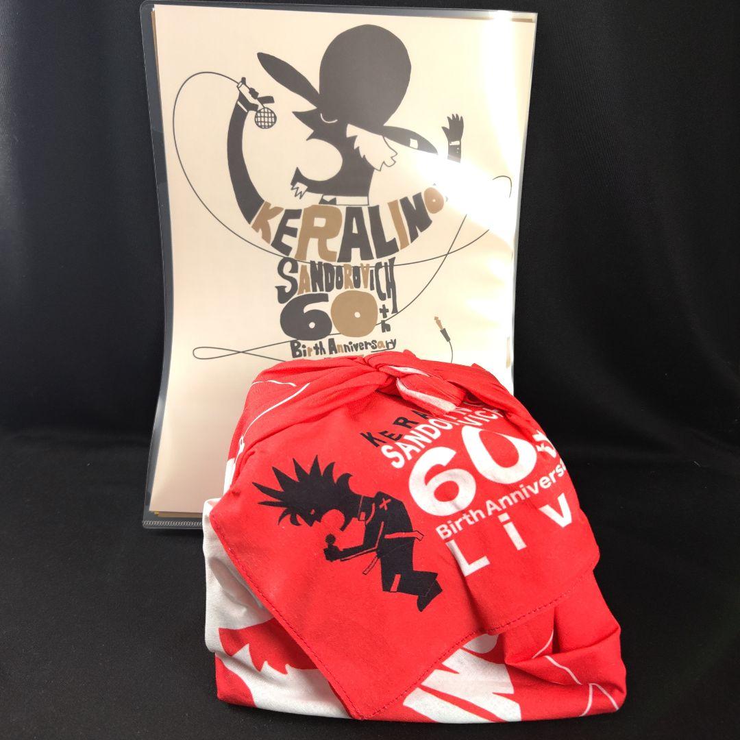 【未使用】 KERA 還暦ライブ プレミアムチケットのお土産