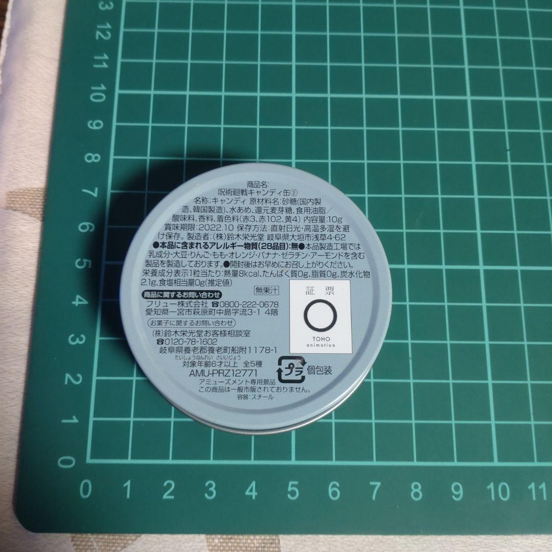 真人　缶ケース キャンディ缶2 「呪術廻戦」