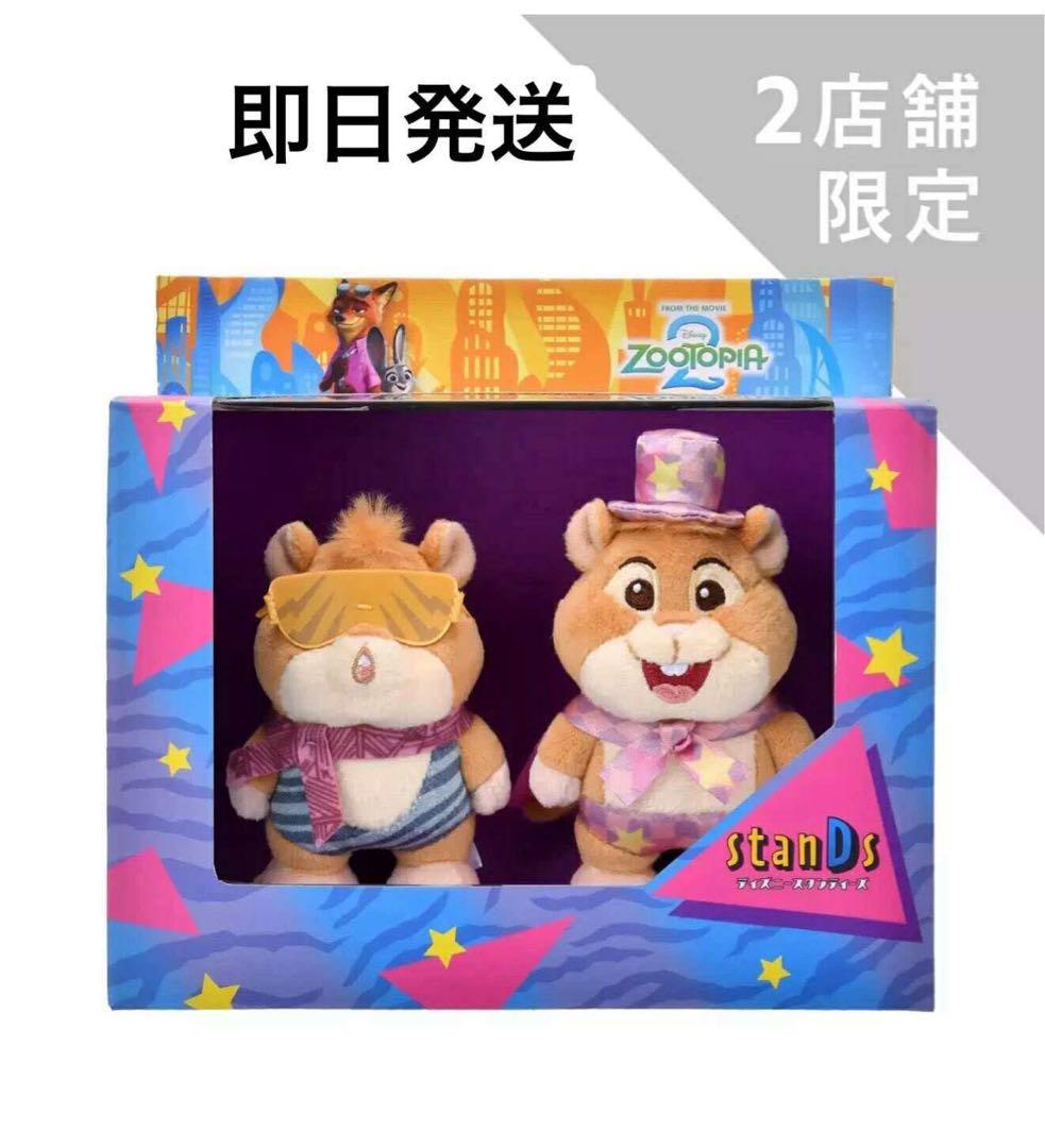 レミングのビジネスマン ぬいぐるみ セット stanDs ズートピア2