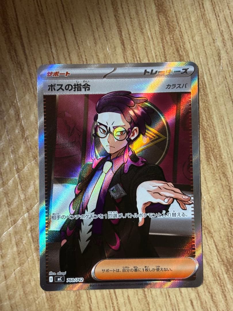 ポケモンカード　ボスの司令　デッキ095/100付き