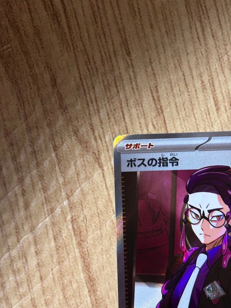 ポケモンカード　ボスの司令　デッキ095/100付き