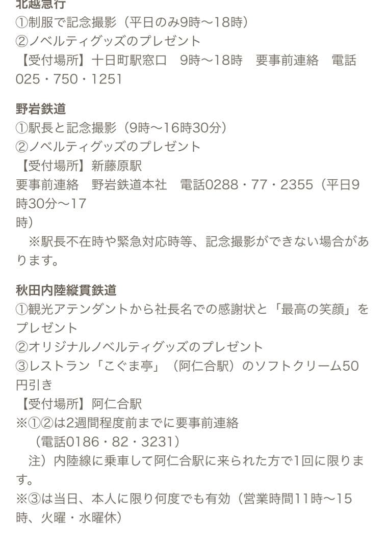 鉄印コンプリート　第三セクター 40社マイスターカード　鉄印帳　おまけ時刻表付き