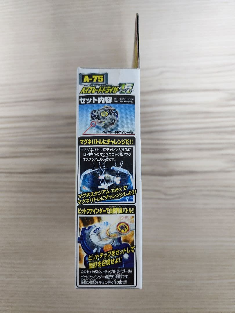 【新品 未開封】ベイブレード ドライガー V2