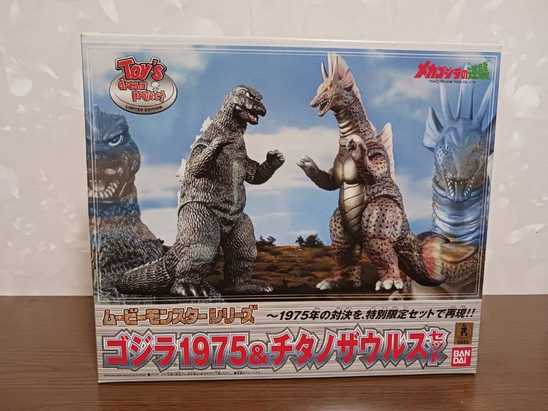 ムービーモンスターシリーズ　ゴジラ1975＆チタノザウルス特別限定セット