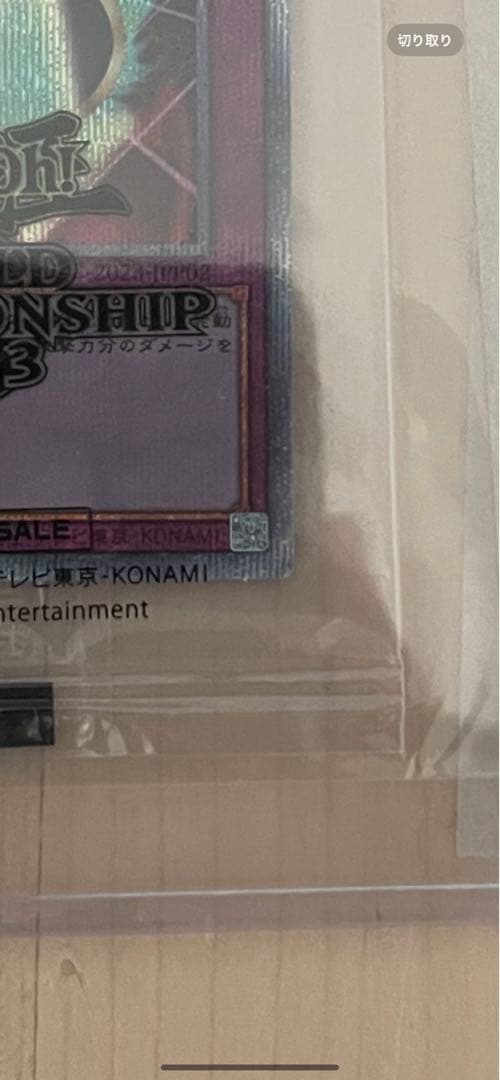 ぴ*ー様 遊戯王 WCS2023 来場者特典セット