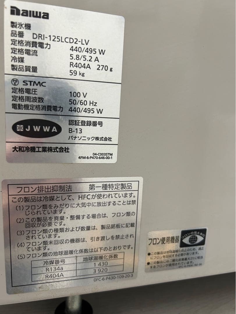 大和冷機DRI-125LCD3-LV チップアイスディスペンサー