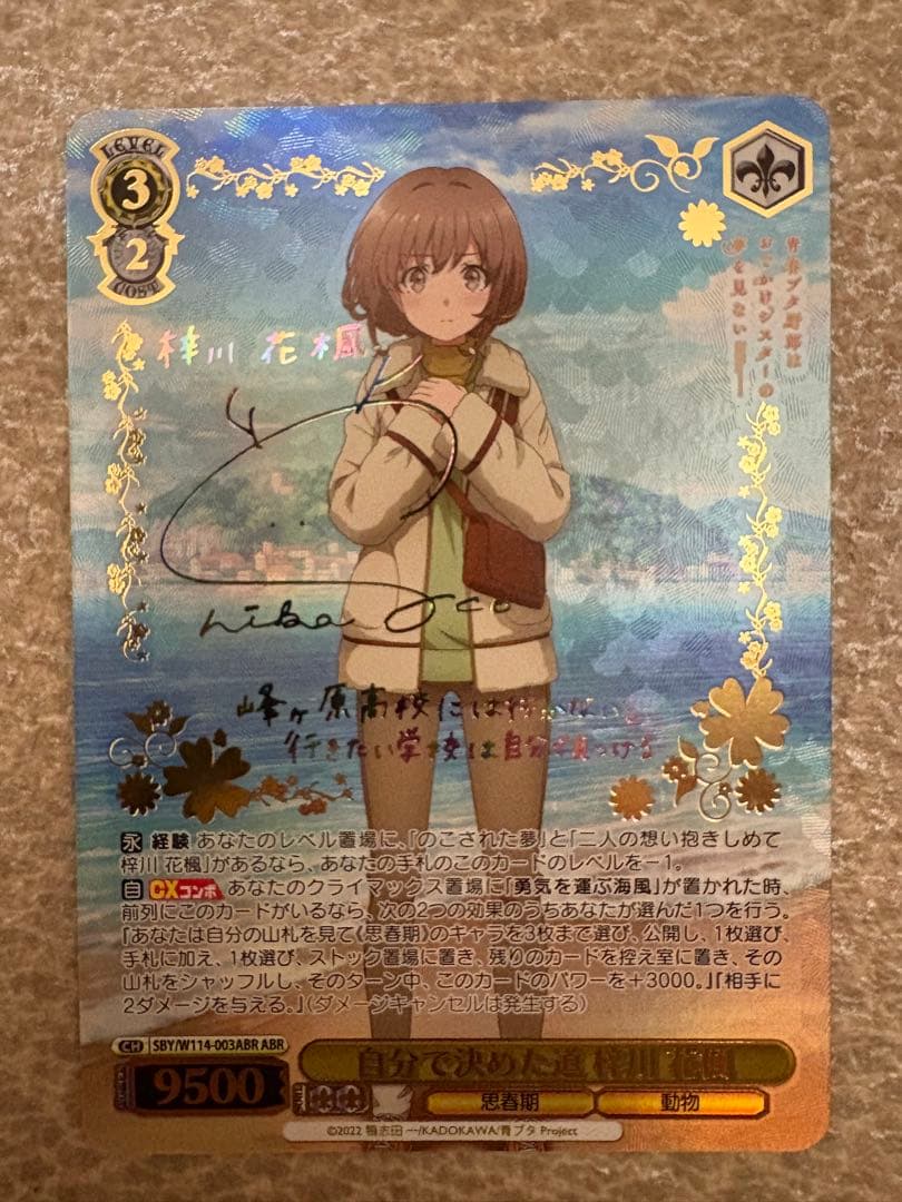 ヴァイスシュヴァルツ　自分で決めた道 梓川花楓 ABR サイン