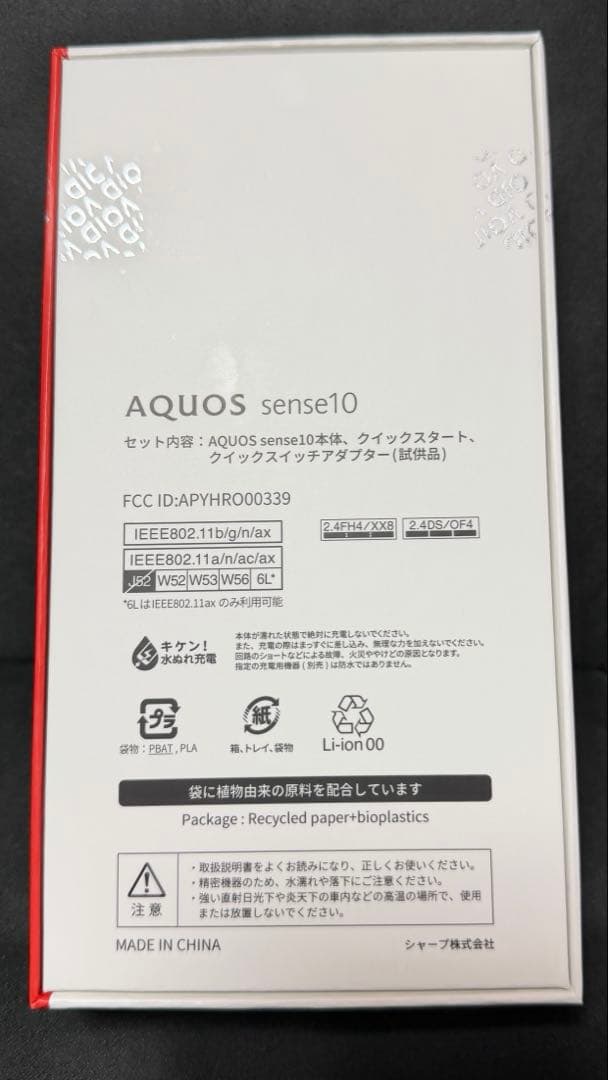 宙星様 新品未使用 AQUOS sense10 ライトシルバー SIMフリー