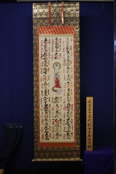 真作/西国三十三ヶ所霊場（箇所）/桐共箱付/布袋屋掛軸HC-163