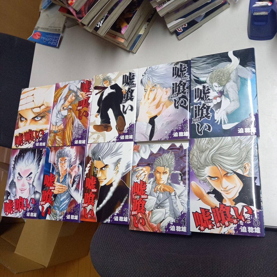 嘘喰い　全49巻セット 完結