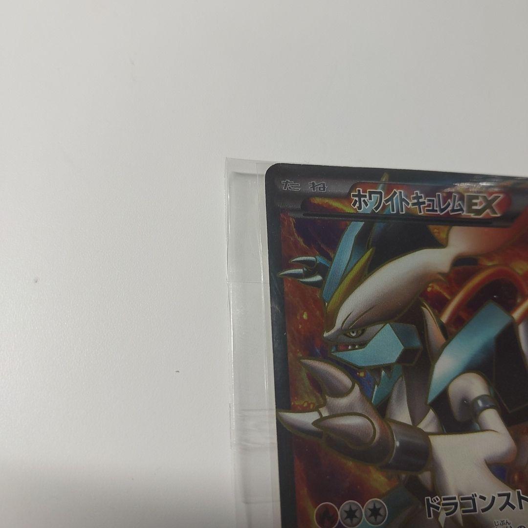 ホワイトキュレムEX SR