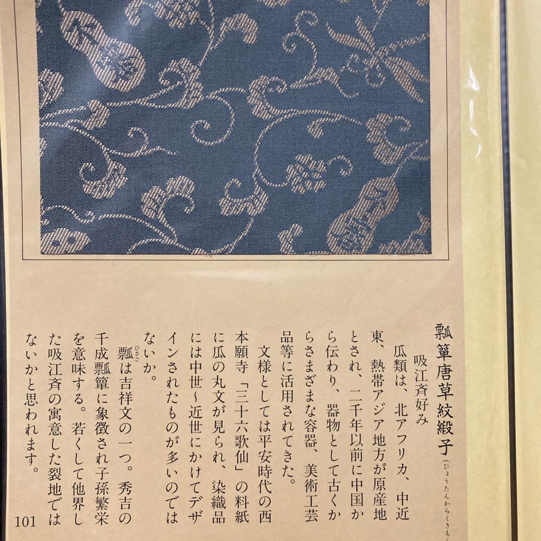【新品表千家110種類の名物裂】(3冊の ファイルに収納) 『裂地鑑』