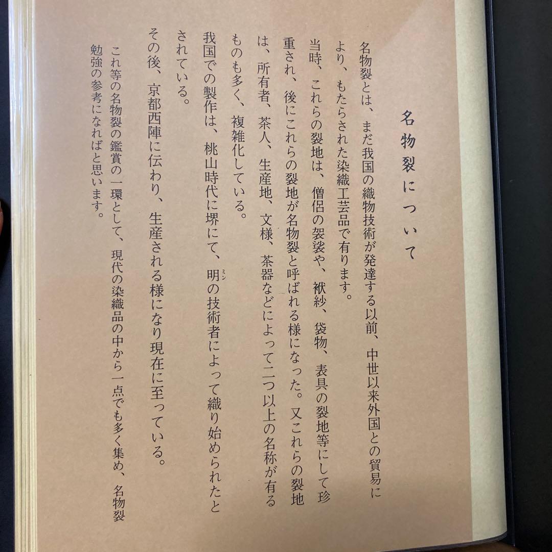 【新品表千家110種類の名物裂】(3冊の ファイルに収納) 『裂地鑑』