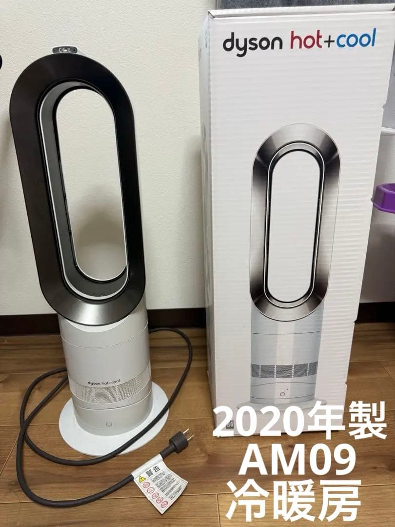 美品　Dyson hot+cool AM09 2020年製　冷暖房