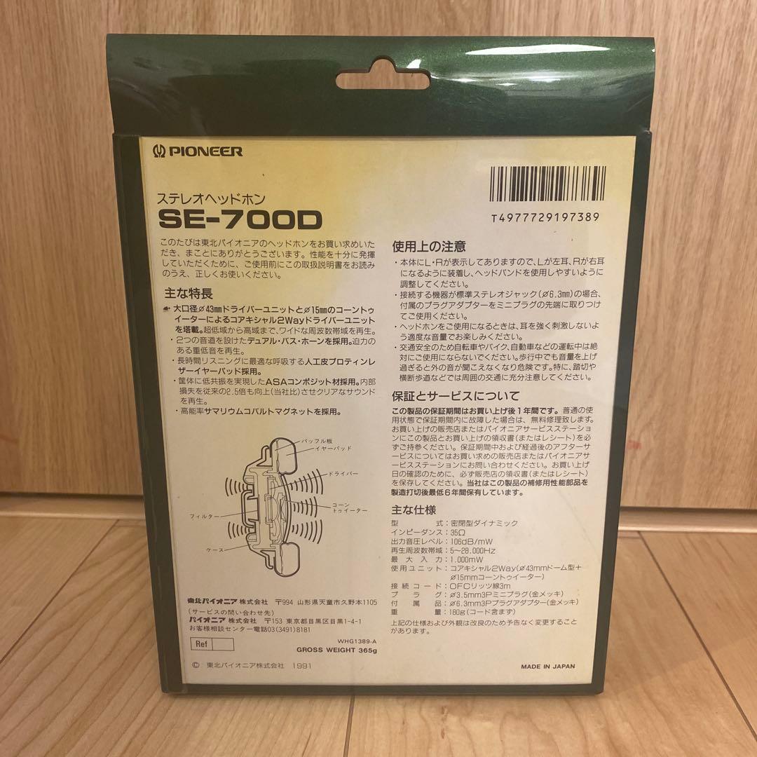 Pioneer SE-700D ステレオヘッドフォン　廃盤