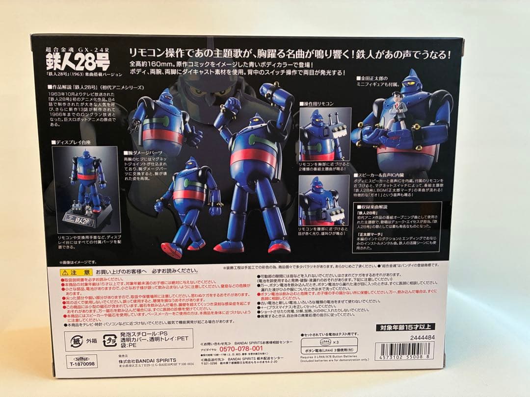 超合金魂GX-24R 鉄人28号 『鉄人28号』(1963) 楽曲搭載バージョン
