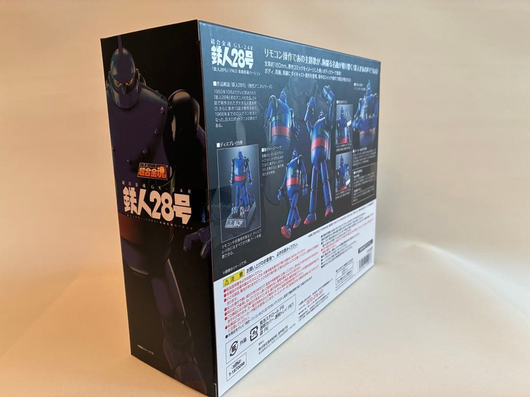 超合金魂GX-24R 鉄人28号 『鉄人28号』(1963) 楽曲搭載バージョン