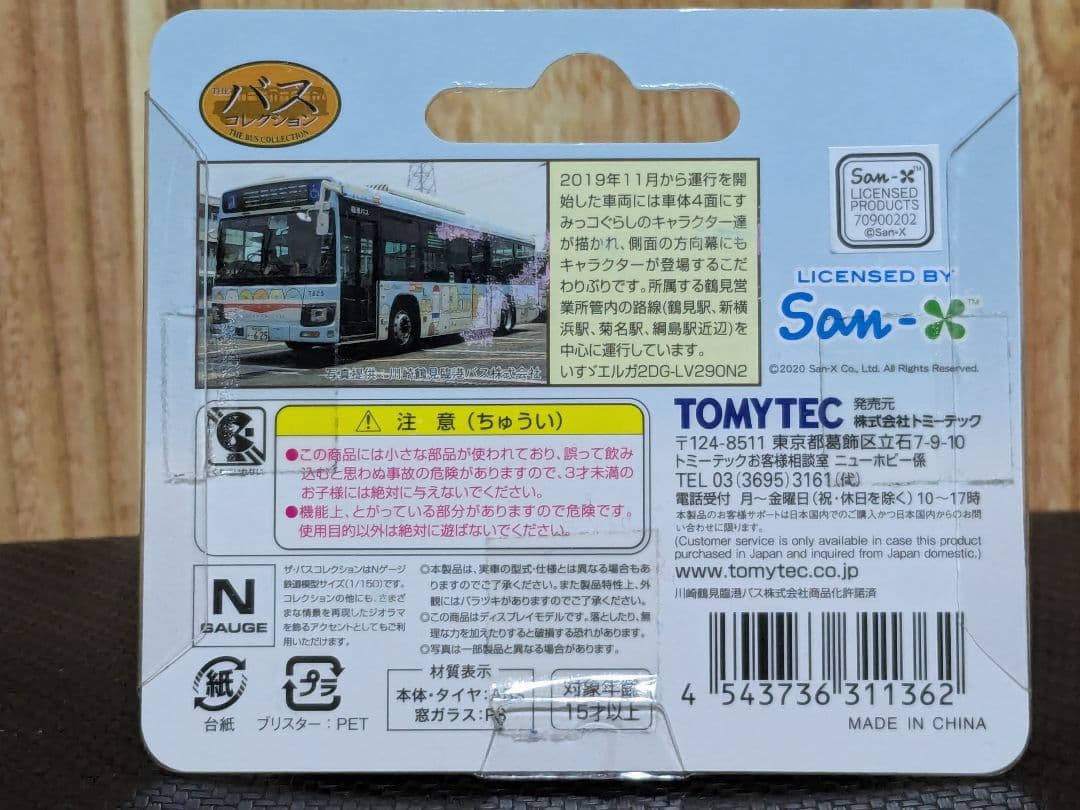 ア*イ様 [A品番] バスコレクション すみっコぐらし×臨港バス コラボラッピン