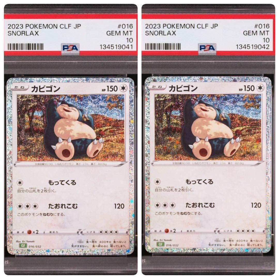 【PSA10】カビゴン CLF 016/032 Classic クラシック 連番