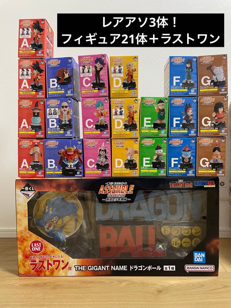 ドラゴンボール　一番くじ　フィギュア21体＋ラストワン　セミコンプリートセット