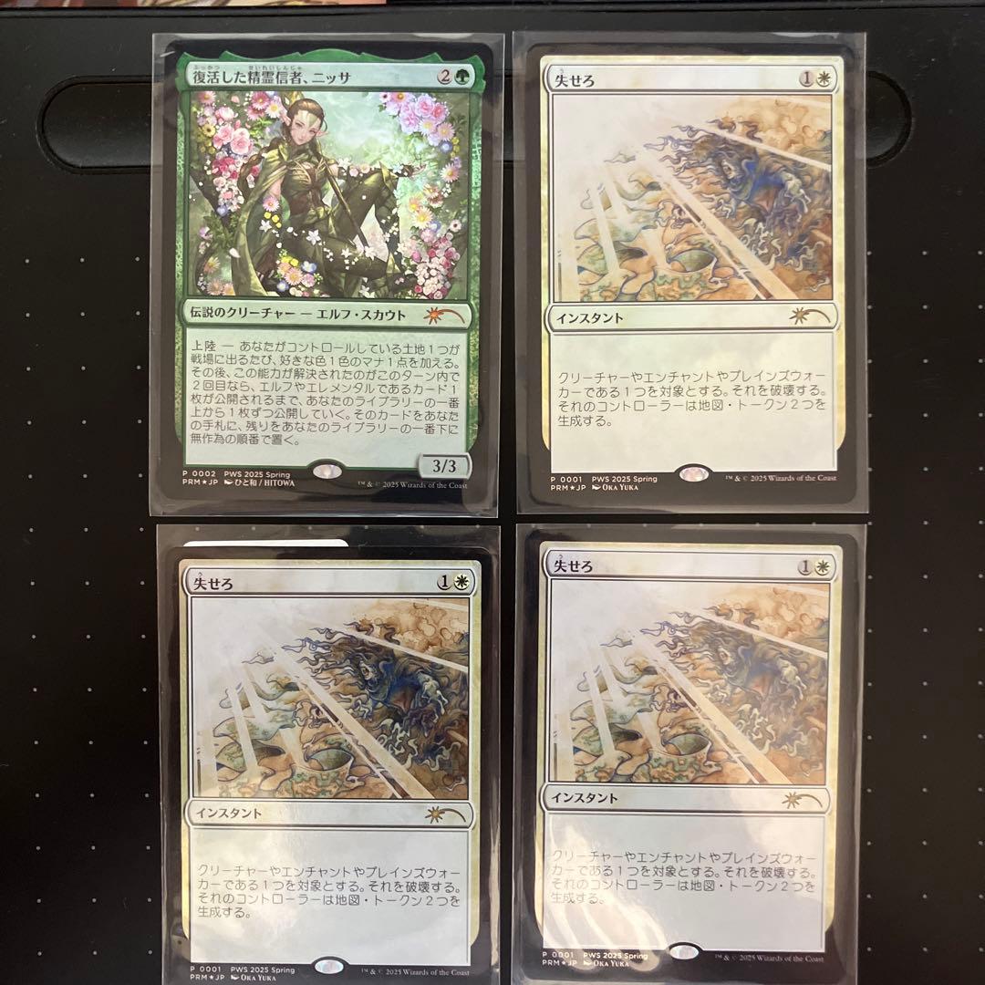 MTG 復活した精霊信者、ニッサ 失せろPWSプロモ