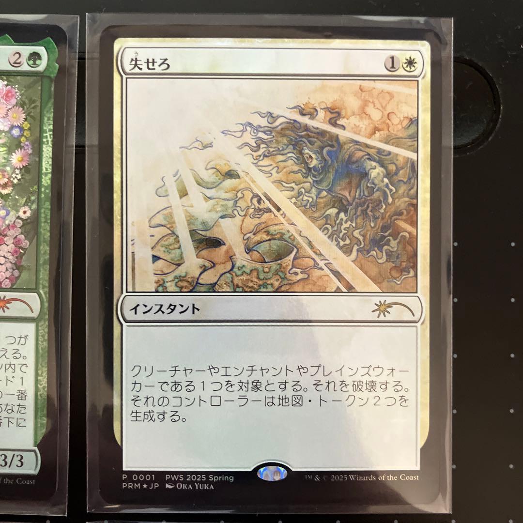 MTG 復活した精霊信者、ニッサ 失せろPWSプロモ
