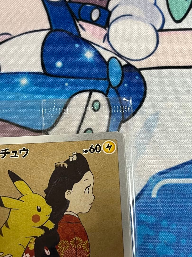 見返り美人ピカチュウ　未開封