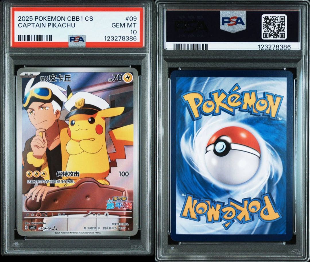 【psa10】宝石パックvol1 キャプテンピカチュウ AR