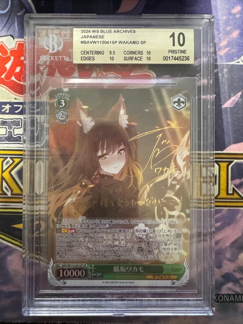 【ヴァイス】BGS10　狐坂ワカモ　SP　ブルアカ