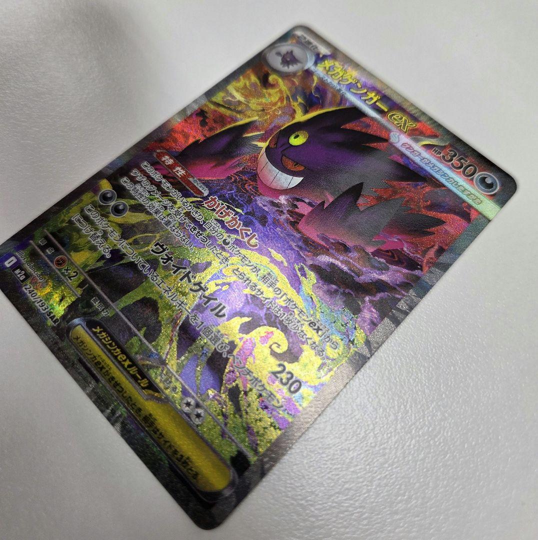 メガゲンガーex SAR メガドリームex　ポケモンカード
