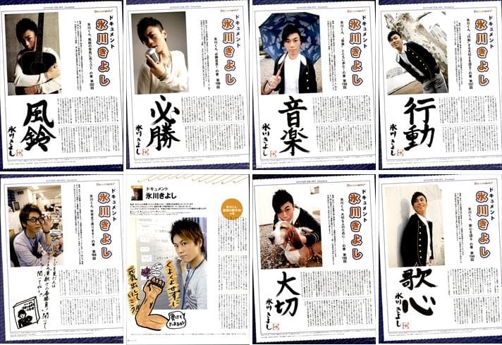 氷川きよし KIINA 連載 切り抜き 104回分 ②◆貴重！ ページ欠けなし