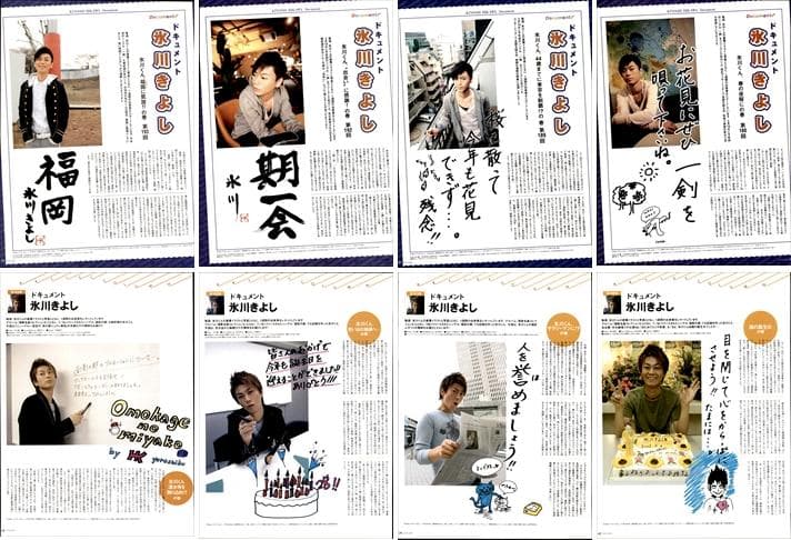 氷川きよし KIINA 連載 切り抜き 104回分 ②◆貴重！ ページ欠けなし