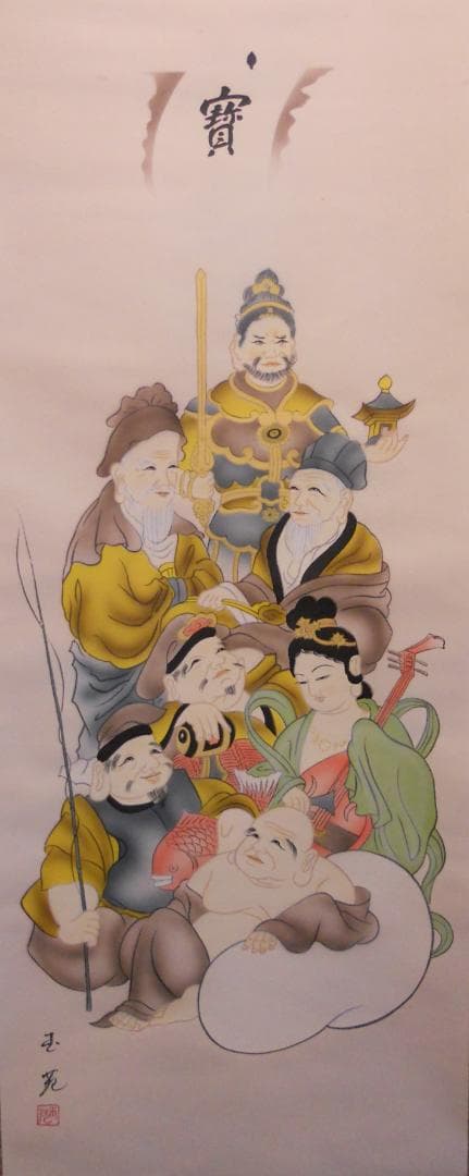掛け軸 玉苑 七福神 絹本 希少 軸装 茶道具 掛軸 美品 です。