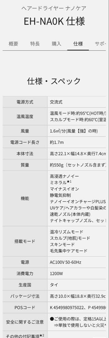 ナノケア EH-NA0K ブラック Panasonic 新品未使用　ドライヤー