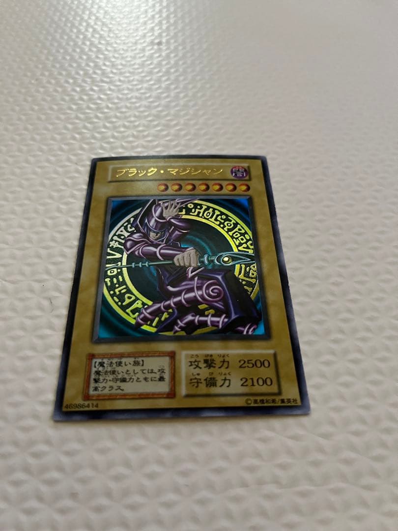 遊戯王 ブラック・マジシャン 初期