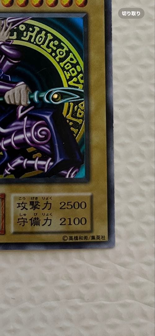 遊戯王 ブラック・マジシャン 初期