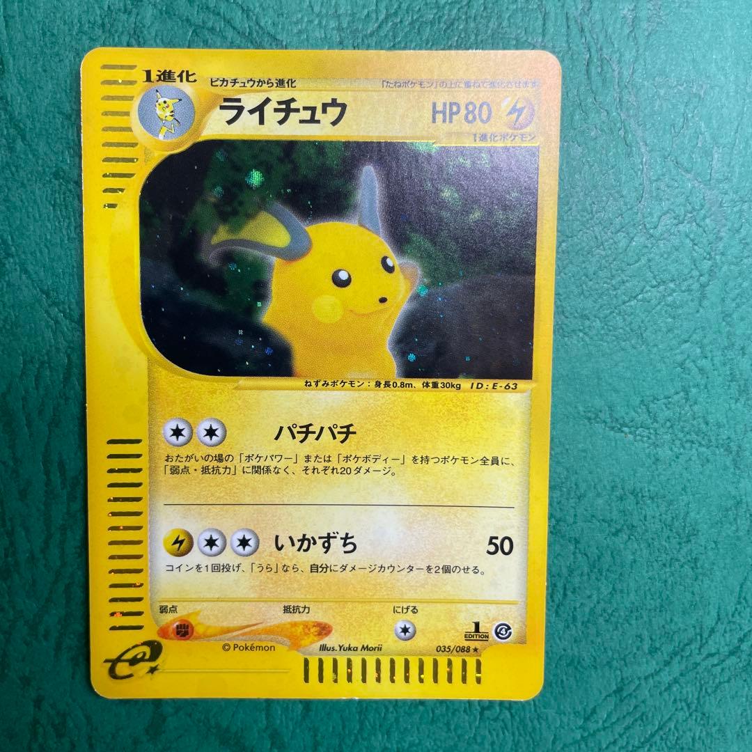 ポケモンカード カードeライチュウ キラ