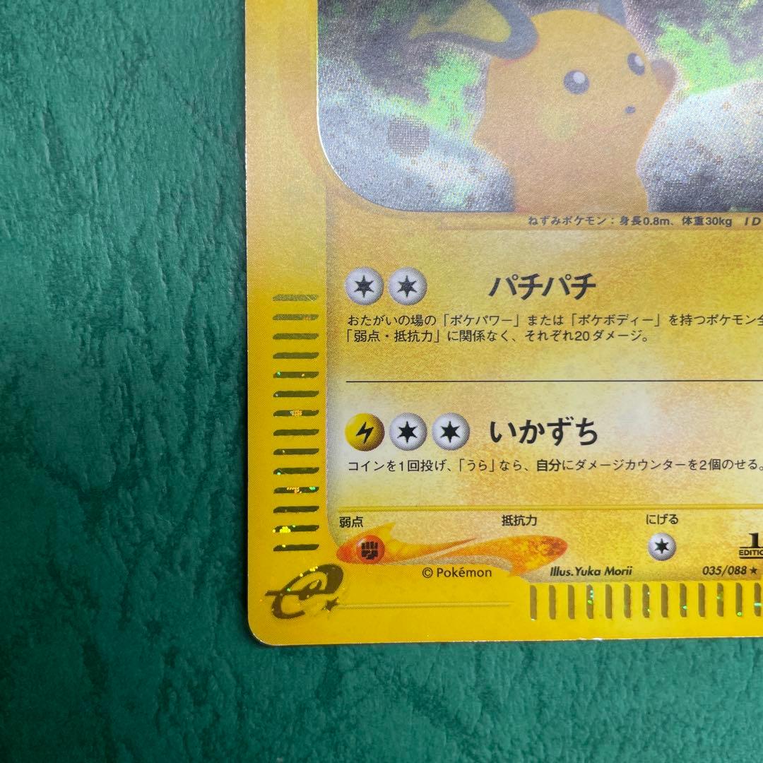 ポケモンカード カードeライチュウ キラ