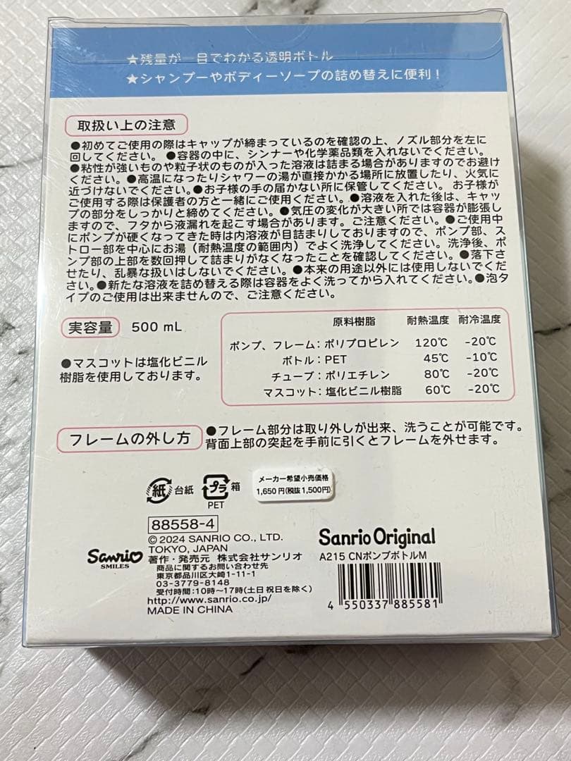 シナモン ポンプボトル