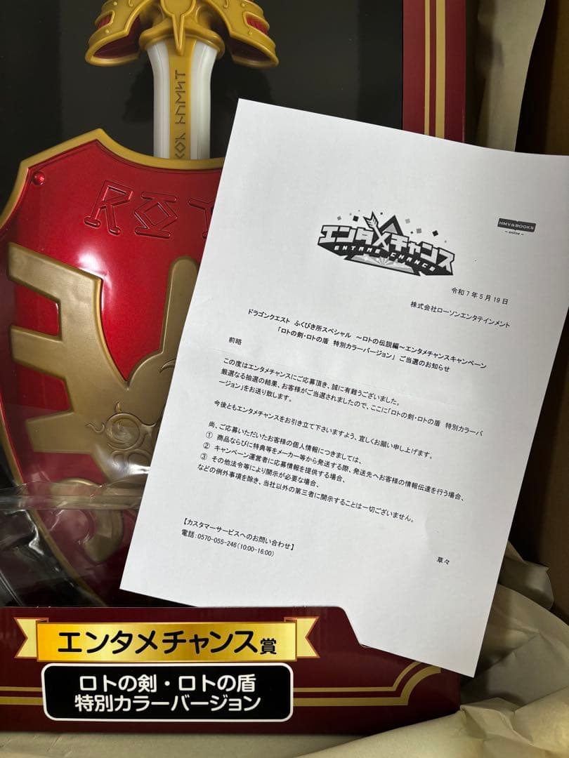 本日限定価格　ドラゴンクエスト　ロトの盾　ロトの剣　エンタメチャンス　特別カラー