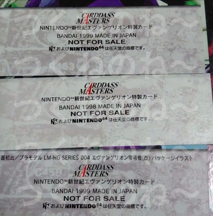 エヴァ　ＣＤＭカード Ｎ６４ゲームソフト封入特典　非売品 シンジ＆アスカ＆レイ