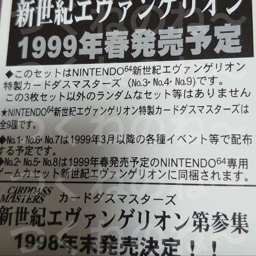 エヴァ　ＣＤＭカード Ｎ６４ゲームソフト封入特典　非売品 シンジ＆アスカ＆レイ