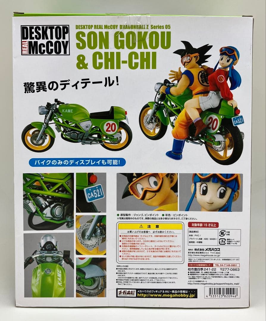 デスクトップリアルマッコイ 孫悟空&チチ ドラゴンボール　フィギュア
