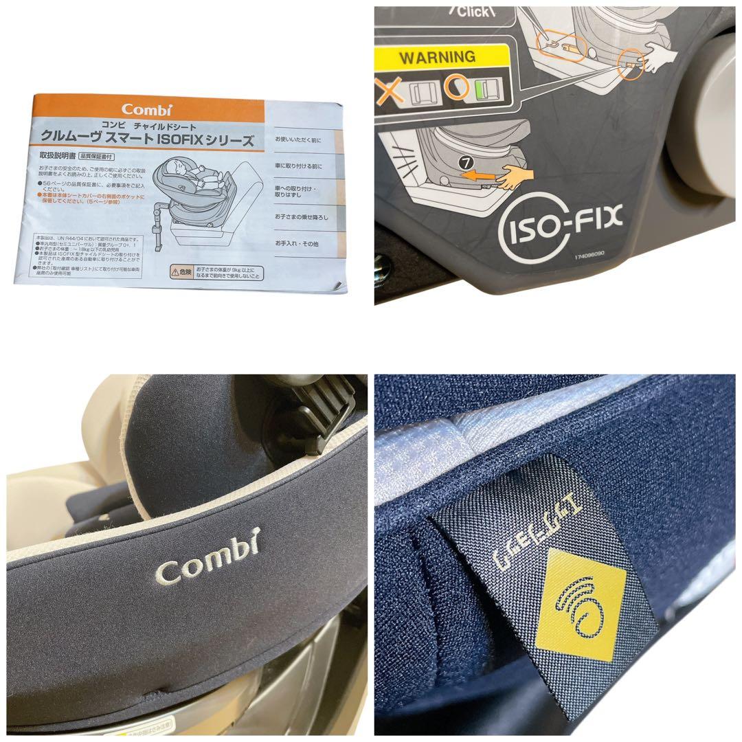 コンビ　クルムーヴスマート　Light ISOFIX ネイビー　新生児