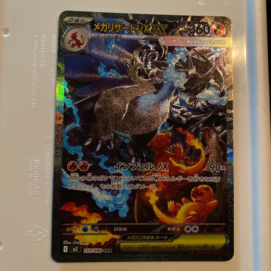 た*ん様 メガリザードンx ex sar ポケモンカード