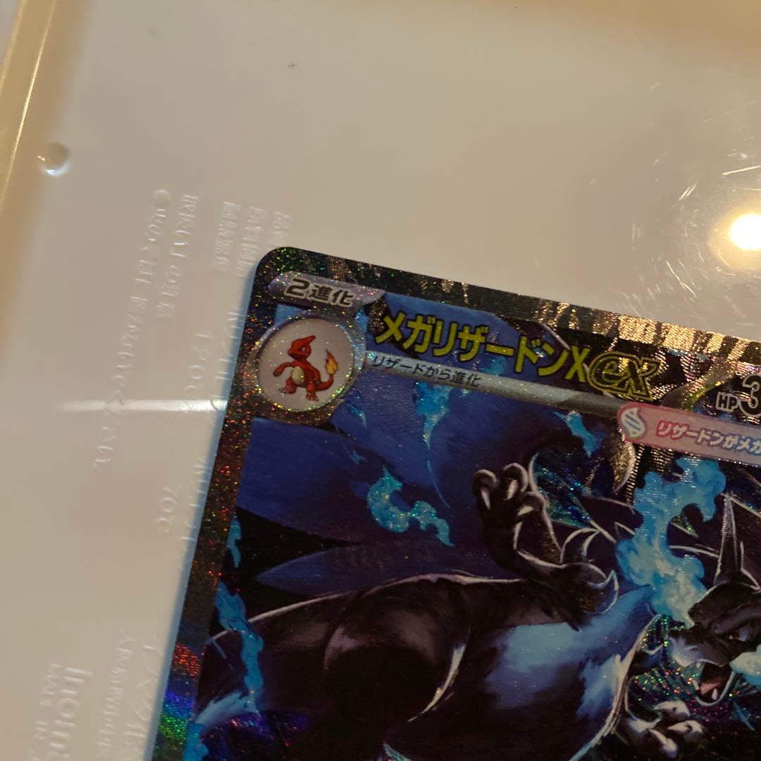 た*ん様 メガリザードンx ex sar ポケモンカード